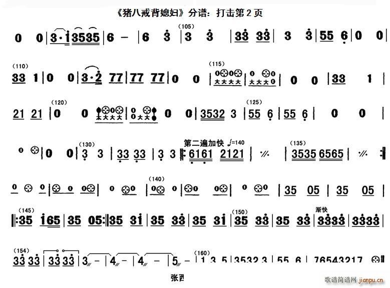 猪八戒背媳妇 打击乐 2