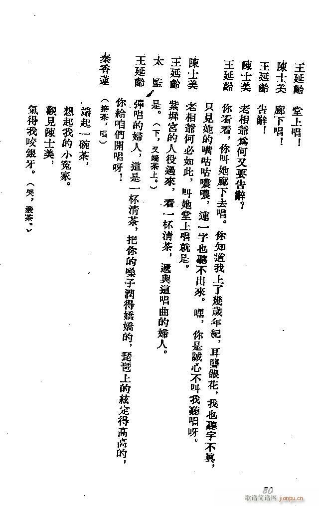 河北梆子 秦香蓮(八字歌譜)30