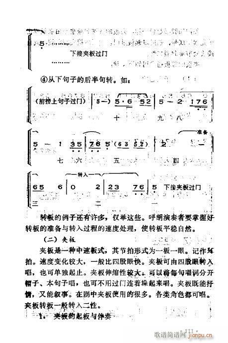晋剧呼胡演奏法101-140(十字及以上)11