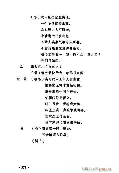 常香玉演出剧本精选集361-380(十字及以上)18