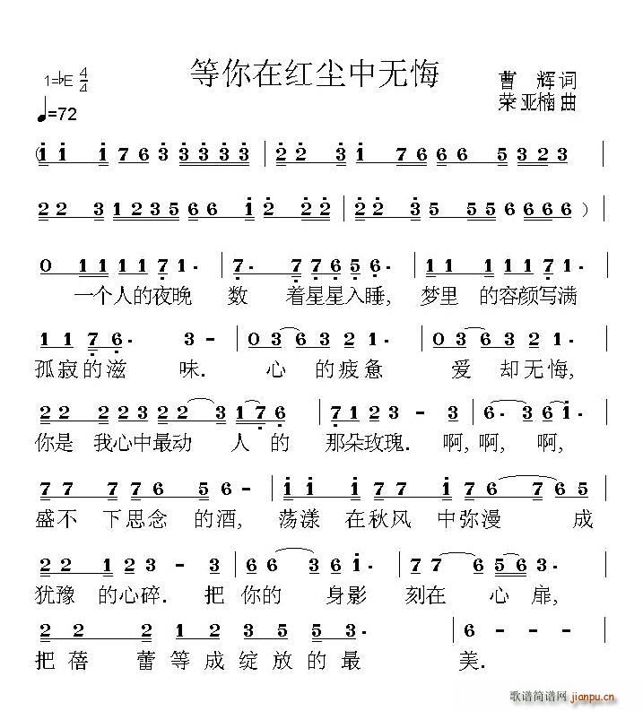 等你在红尘中无悔(八字歌谱)1