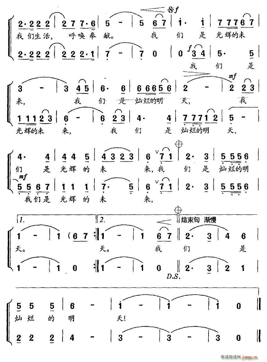 我们是灿烂的明天 童声合唱 2