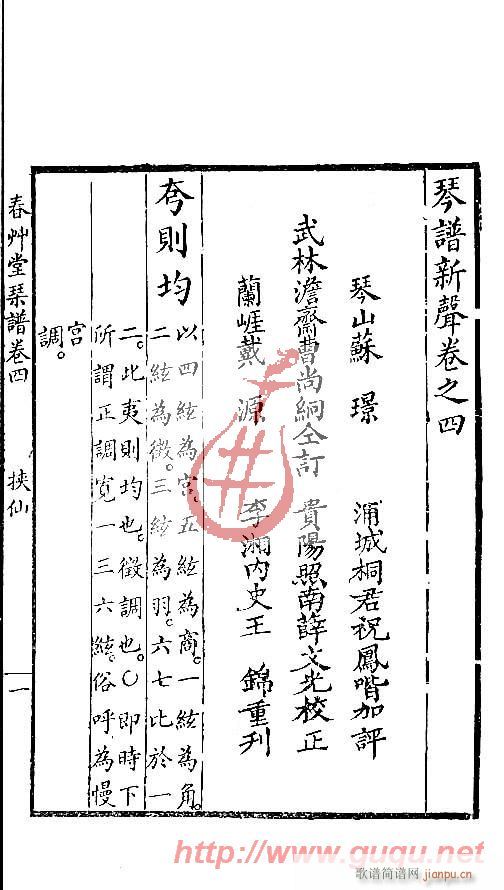 挟仙游(三字歌谱)1