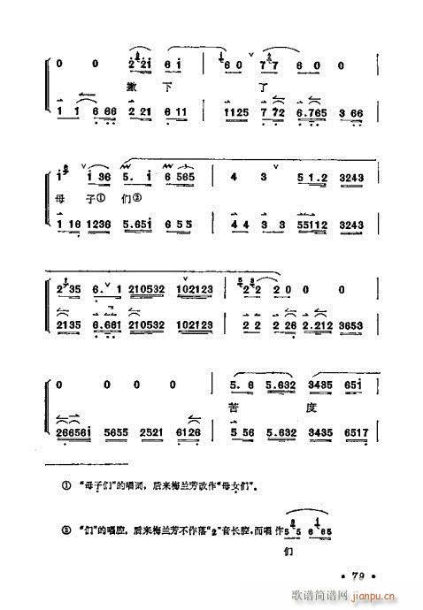 梅兰芳唱腔选集61-80(京剧曲谱)19