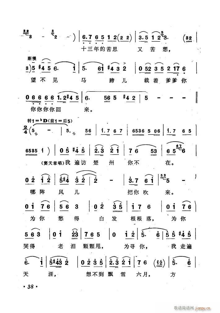 歌剧窦娥冤歌曲集(八字歌谱)42