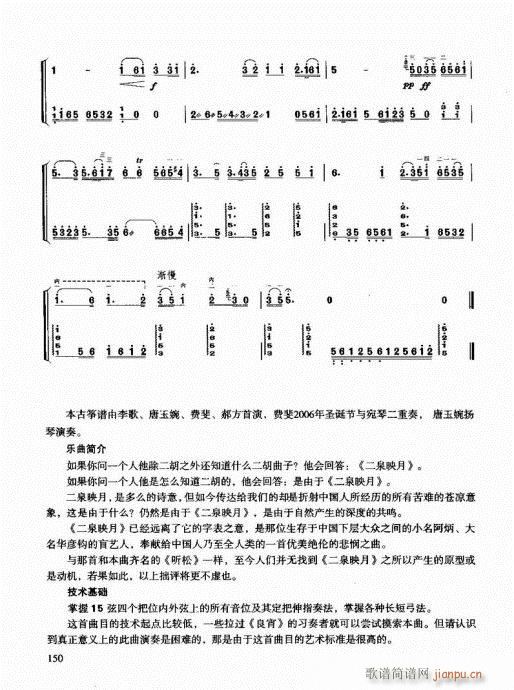 二胡快速入門通用教程141-162(二胡譜)10