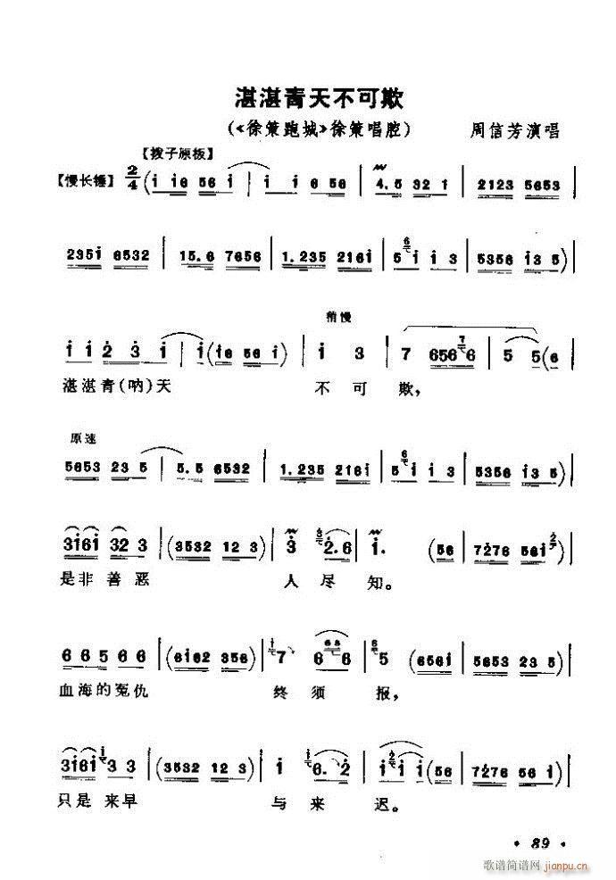 京剧著名唱腔选 上集 61 120(京剧曲谱)29