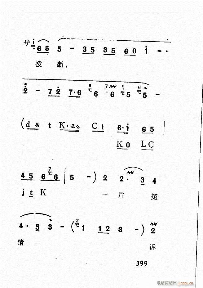 广播京剧唱腔选 三 361 428(京剧曲谱)38