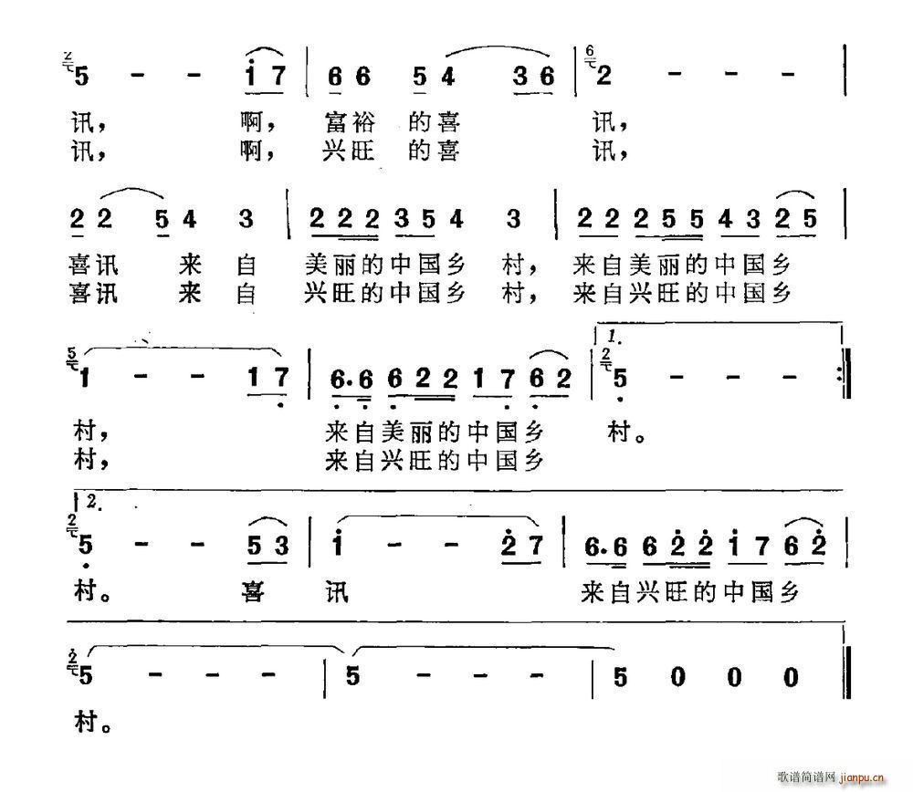 喜讯来自中国的乡村 2