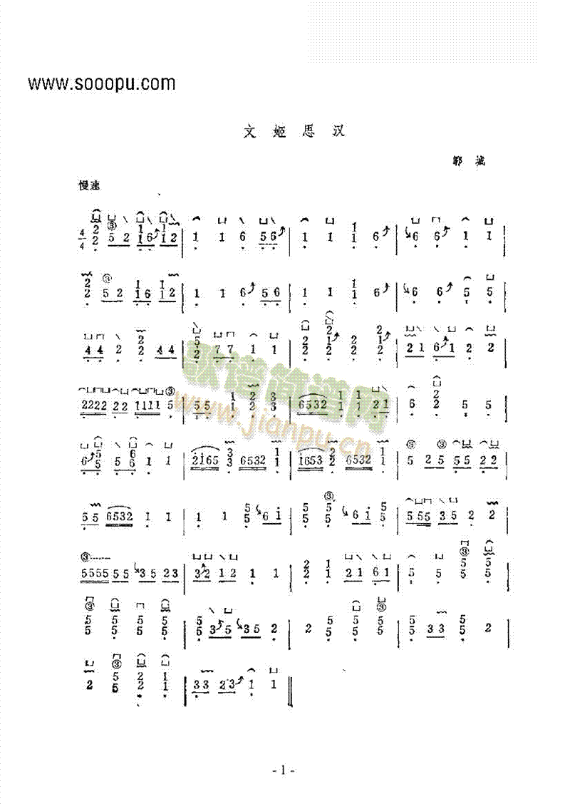 文姬思汉(古筝扬琴谱)1