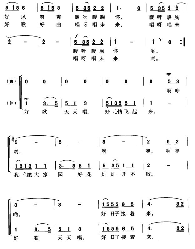 好歌天天唱(五字歌譜)3