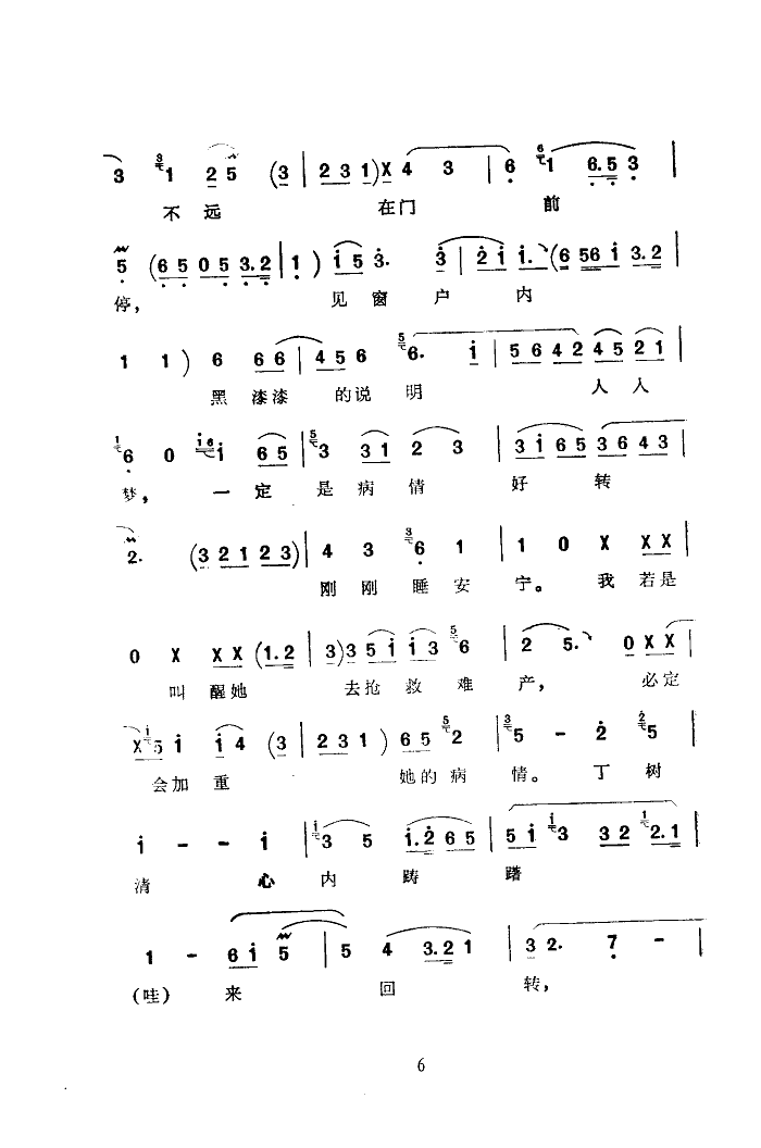 夜請李月華(五字歌譜)6