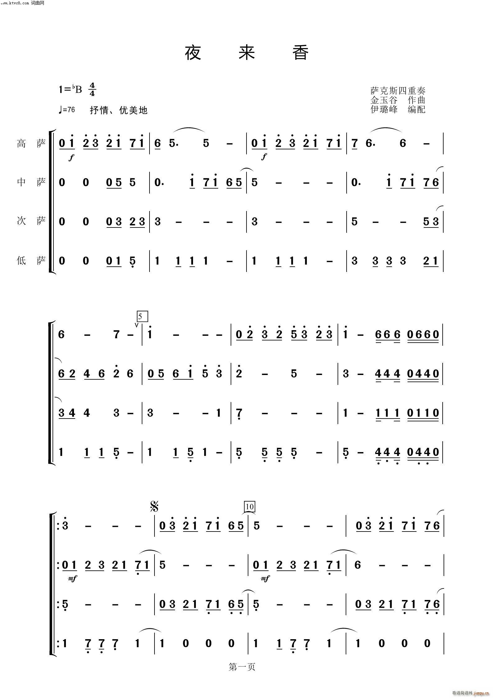 夜來(lái)香 薩克斯四重奏(總譜)1