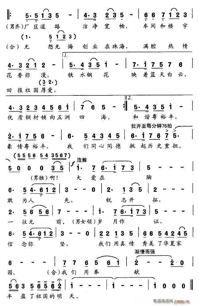 粤裕丰收歌 2