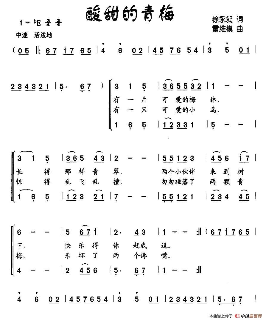 酸酸的青梅(五字歌譜)1