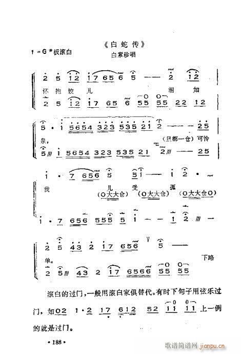 晋剧呼胡演奏法181-220(十字及以上)8