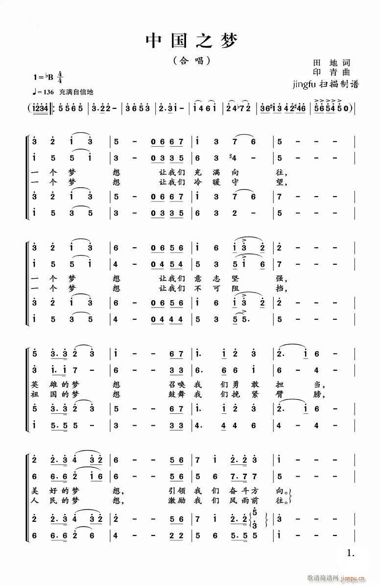 中国之梦 混声合唱(合唱谱)1