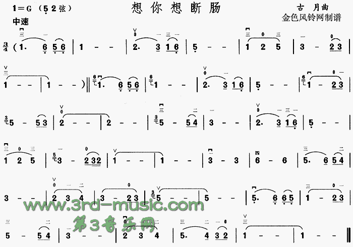 想你想斷腸(二胡譜)1