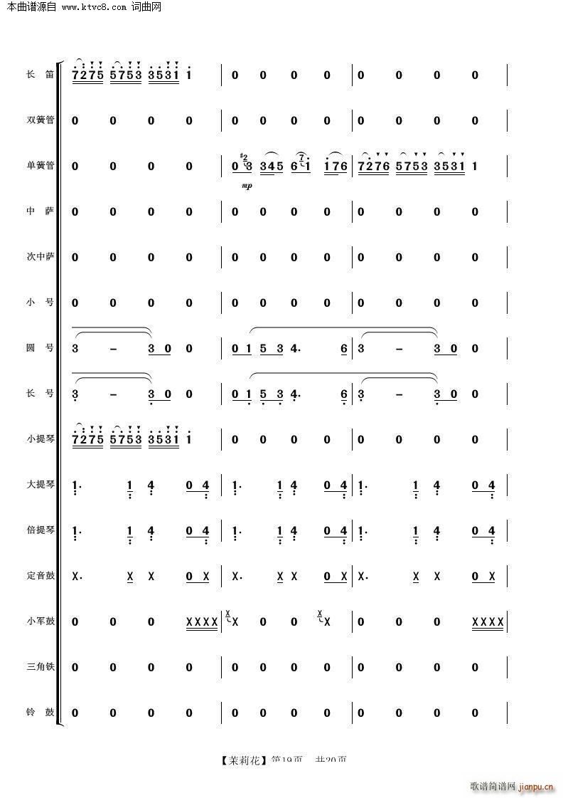 茉莉花 管弦樂(總譜)19