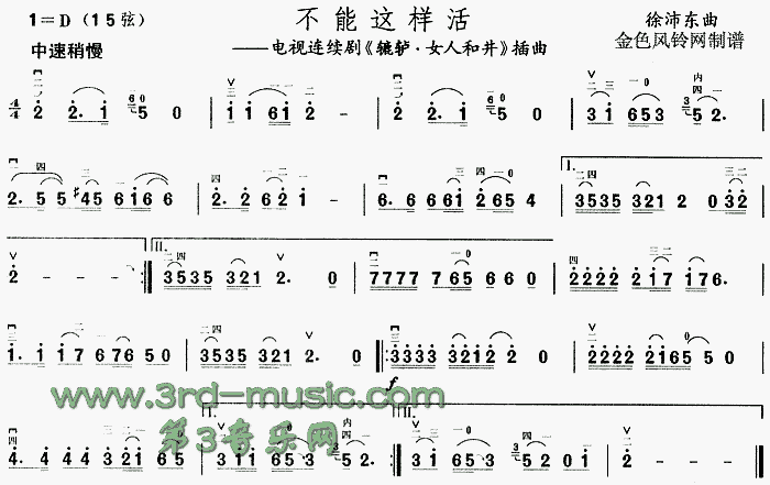 不能這樣活(二胡譜)1