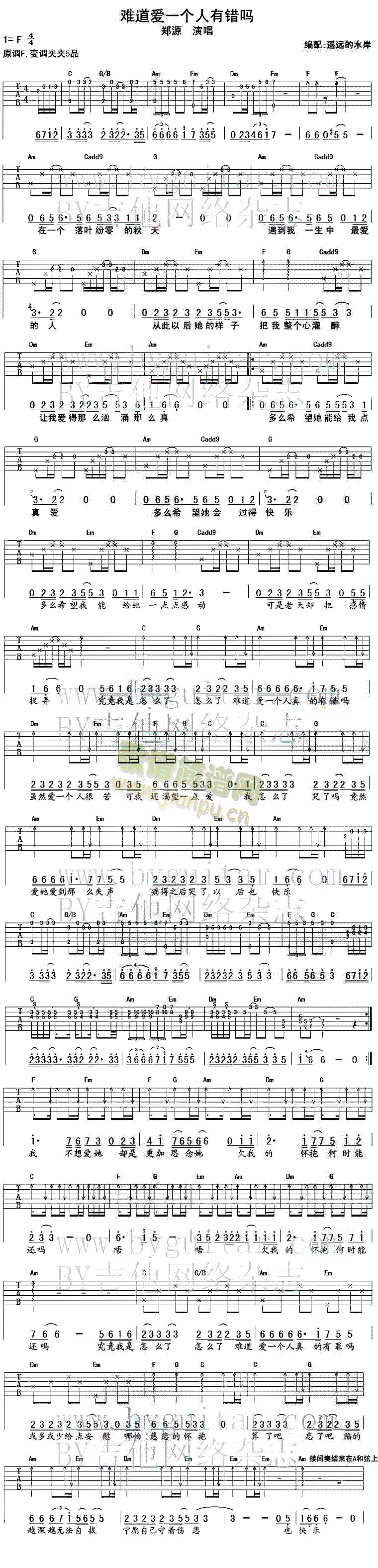 难道爱一个人有错吗(吉他谱)1