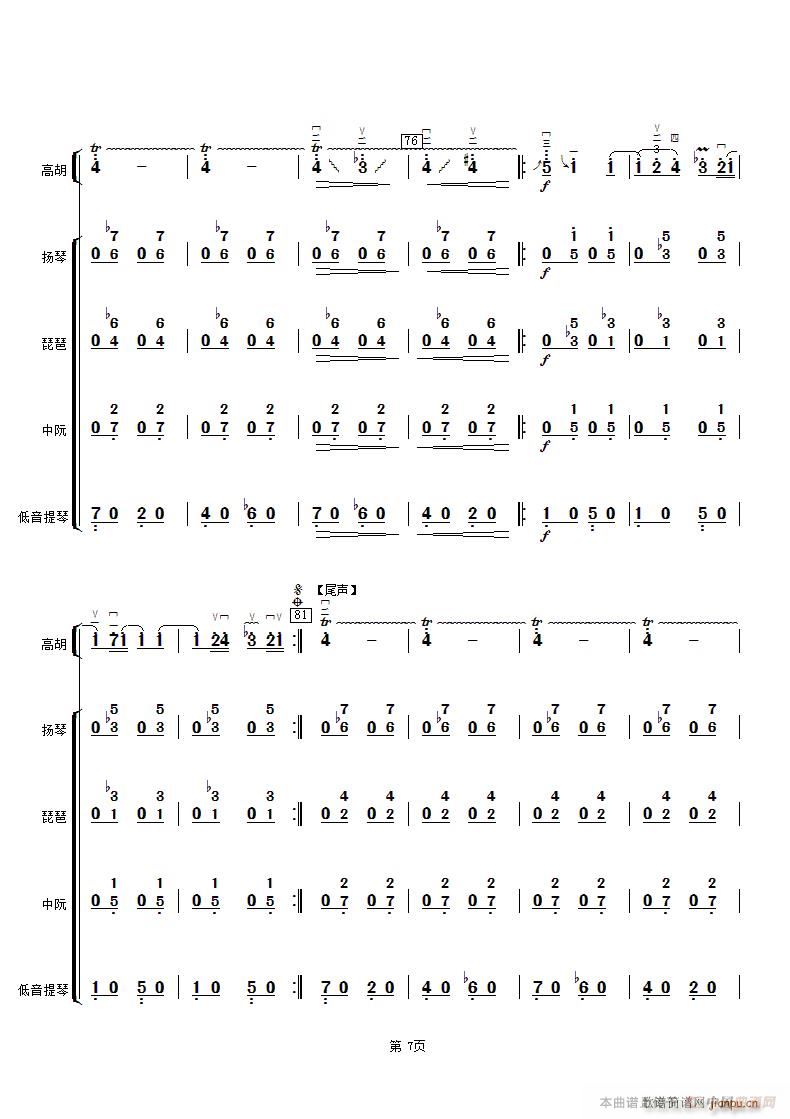 云雀 高胡与弹拨乐(总谱)7