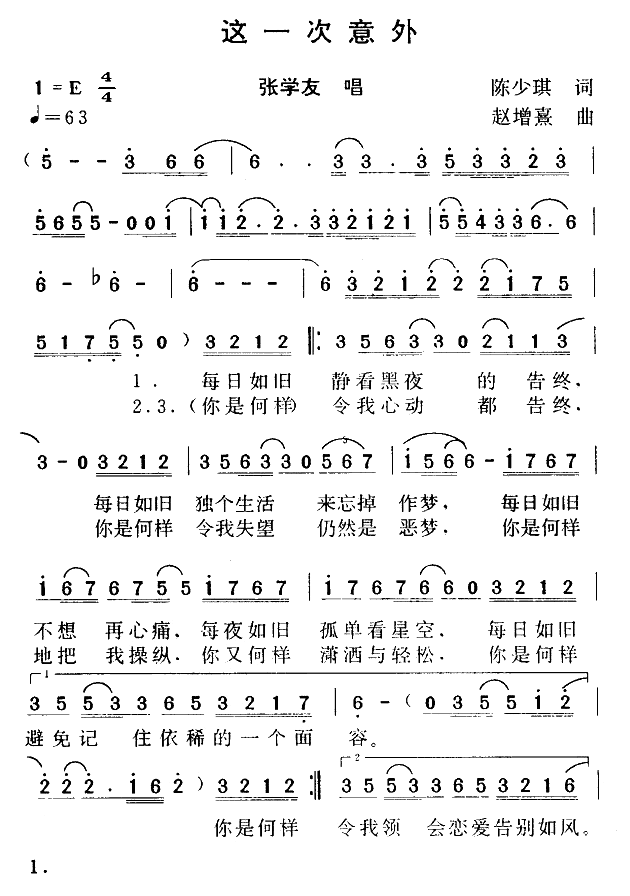 這一次意外(五字歌譜)1