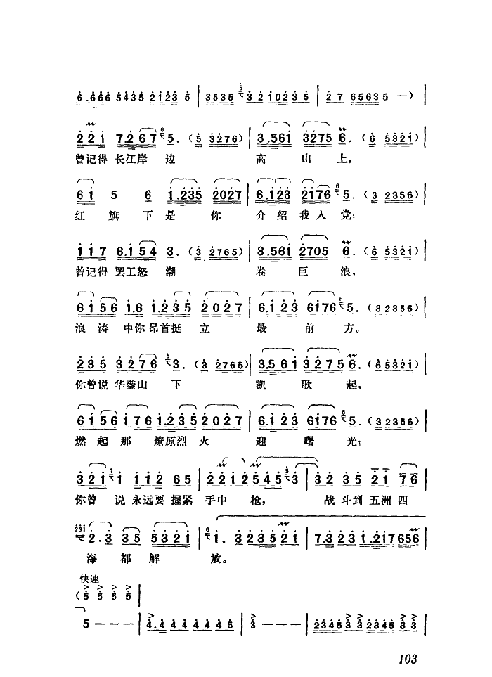 革命到底志如钢(七字歌谱)3