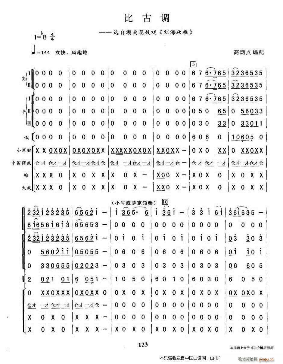 比古調(diào) 樂器譜(總譜)1