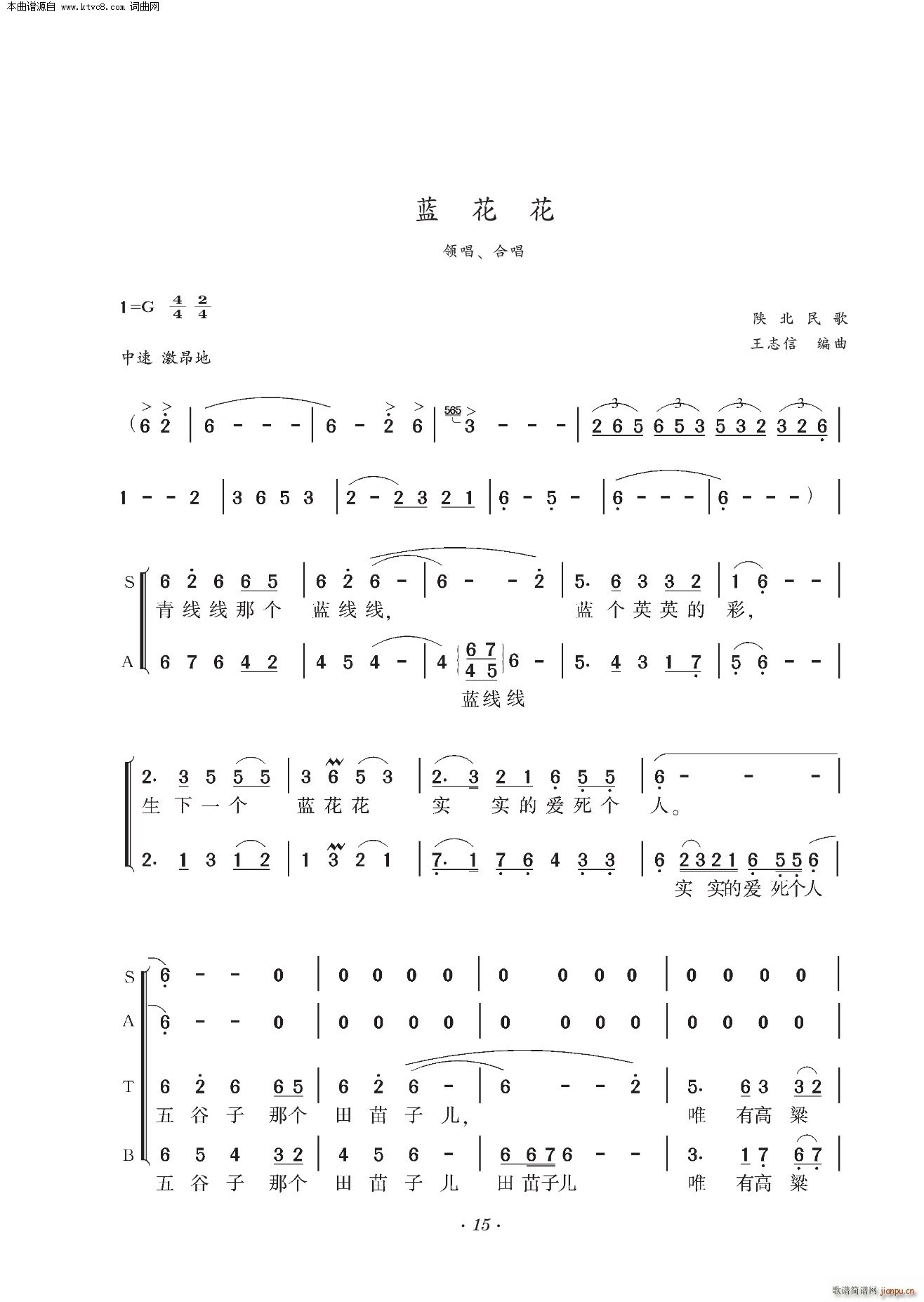 兰花花 领唱(六字歌谱)1