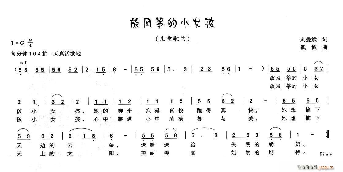 放风筝的小女孩(古筝扬琴谱)1