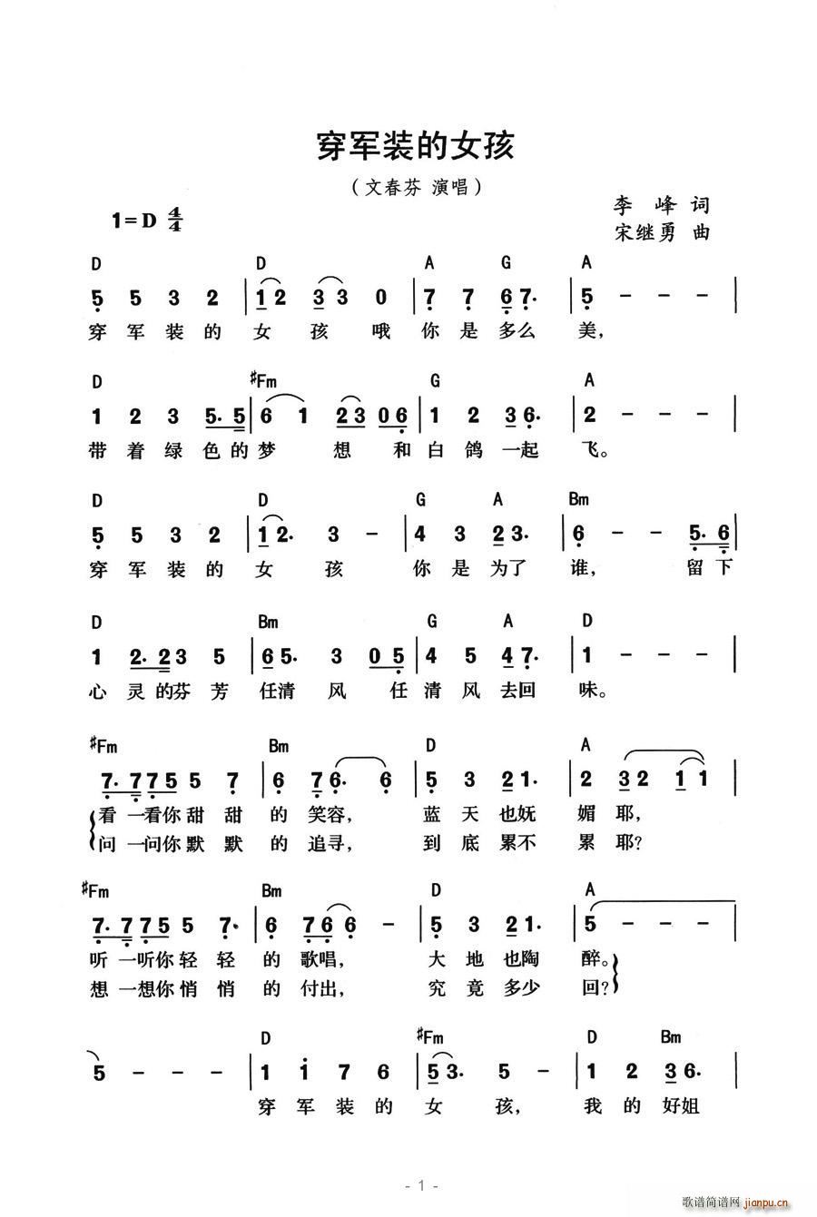 穿军装的女孩(六字歌谱)1