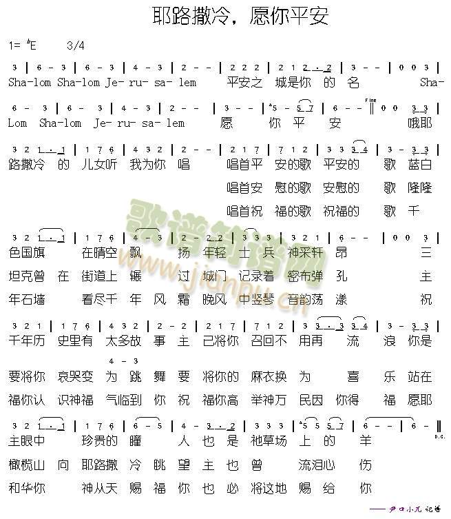 耶路撒冷，愿你平安(九字歌谱)1