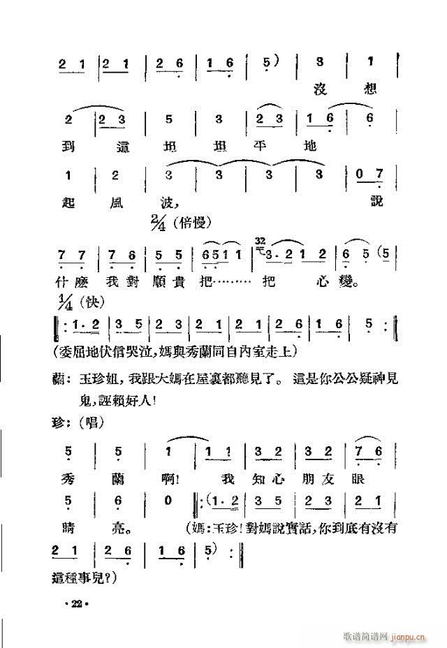 未婚妻(三字歌谱)22