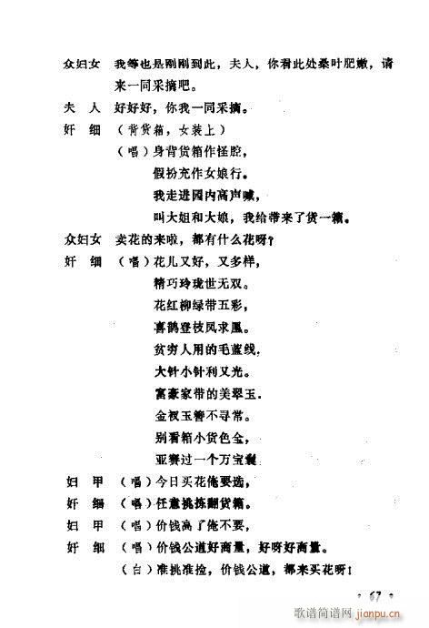 常香玉演出剧本精选集61-80(十字及以上)7