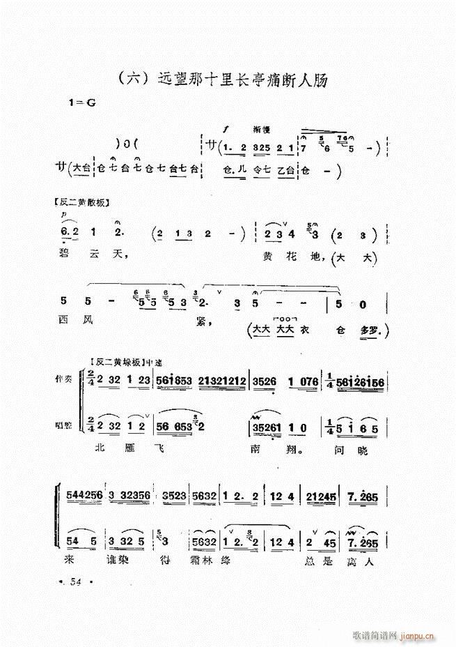 张君秋唱腔选集 增订本 目录 前言 1 60(京剧曲谱)90