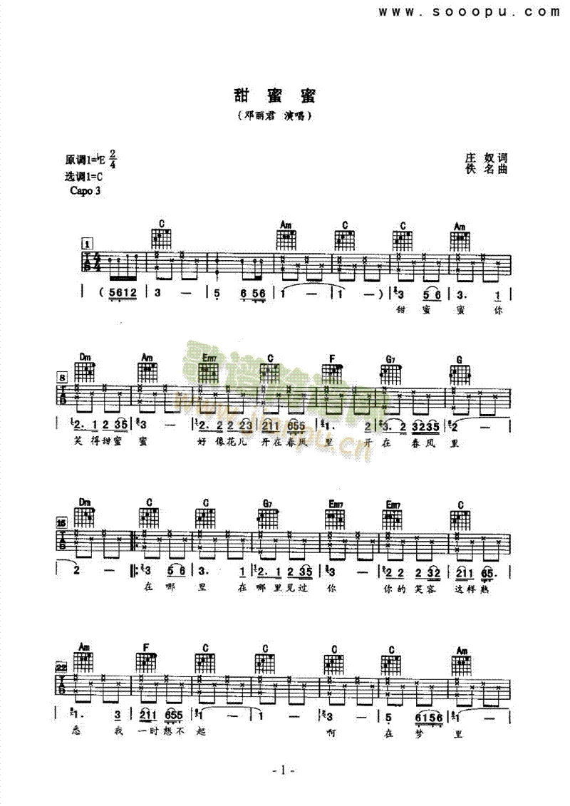 甜蜜蜜吉他類流行(其他樂譜)1