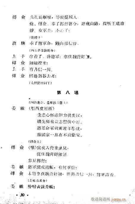 （第二十六集）目录1-20(京剧曲谱)12