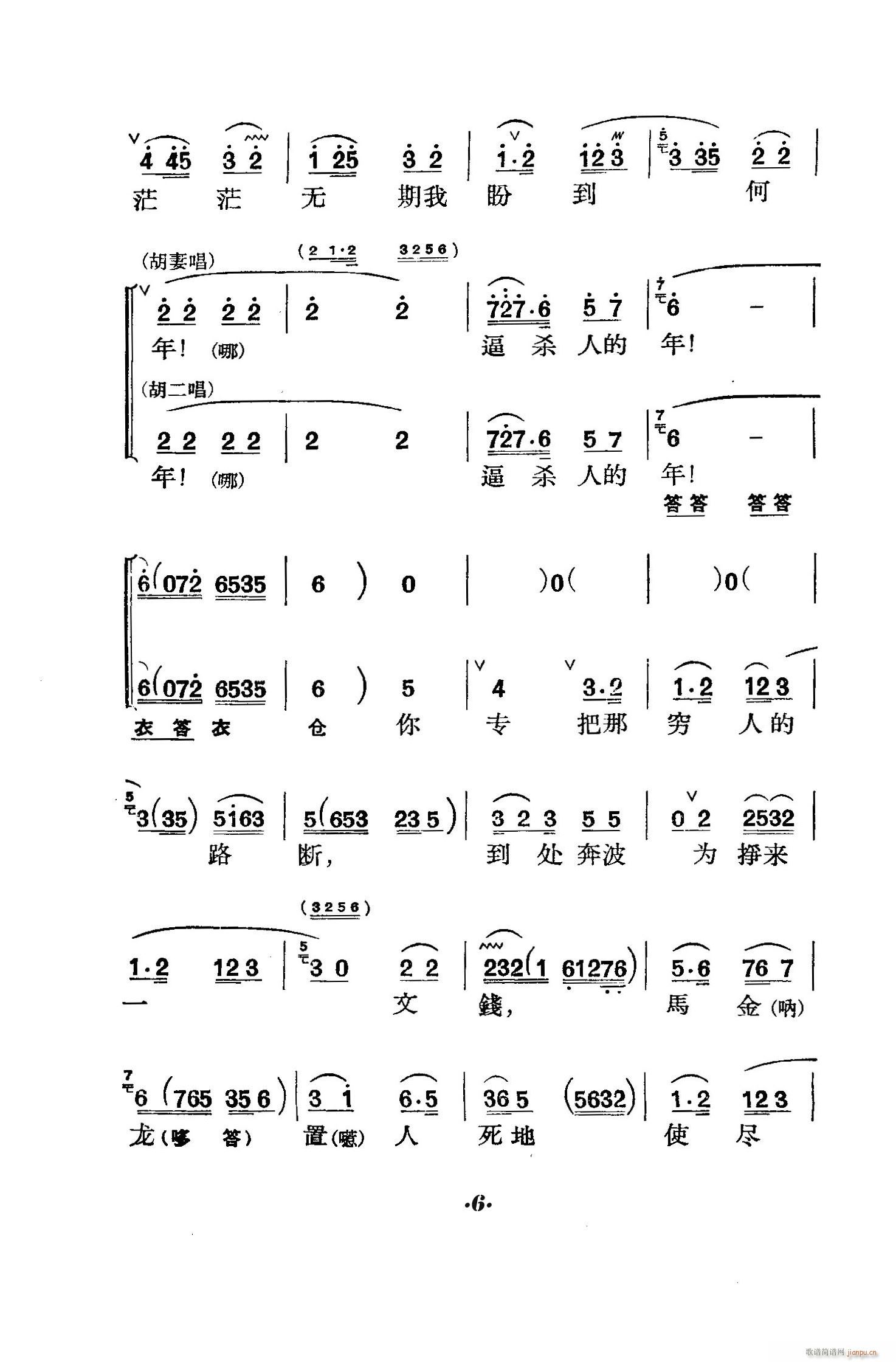六号门 京剧(京剧曲谱)6