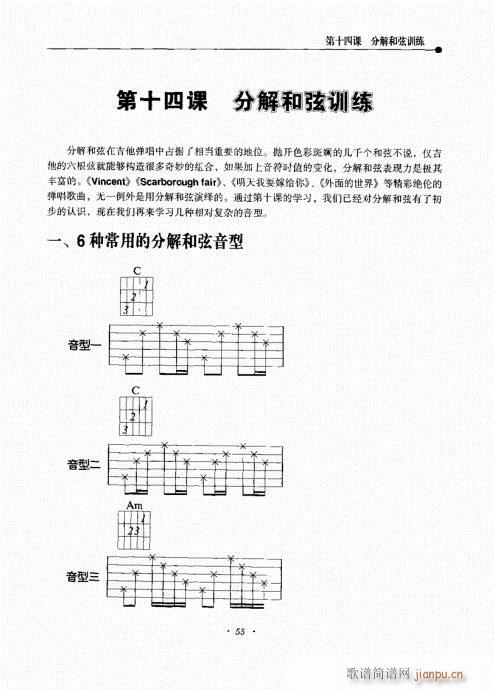 民谣吉他新教程41-60(吉他谱)15