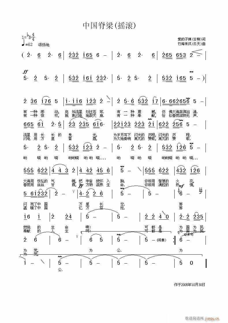 [原創(chuàng)]愛的子彈(八字歌譜)1