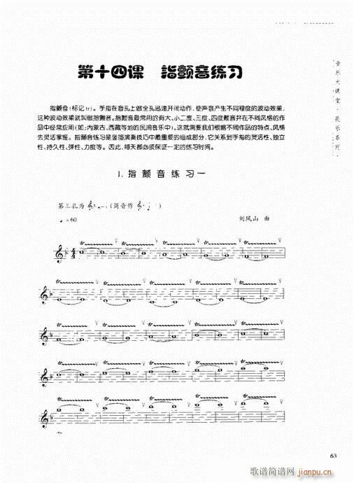 竖笛演奏与练习61-80(笛箫谱)3