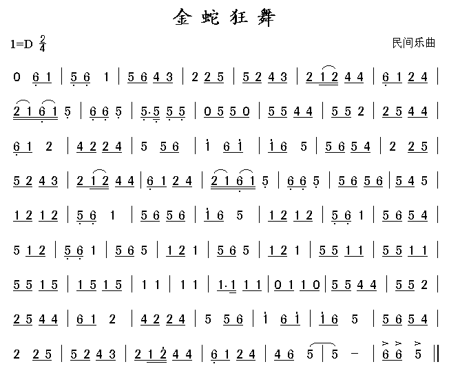 金蛇狂舞(二胡谱)1