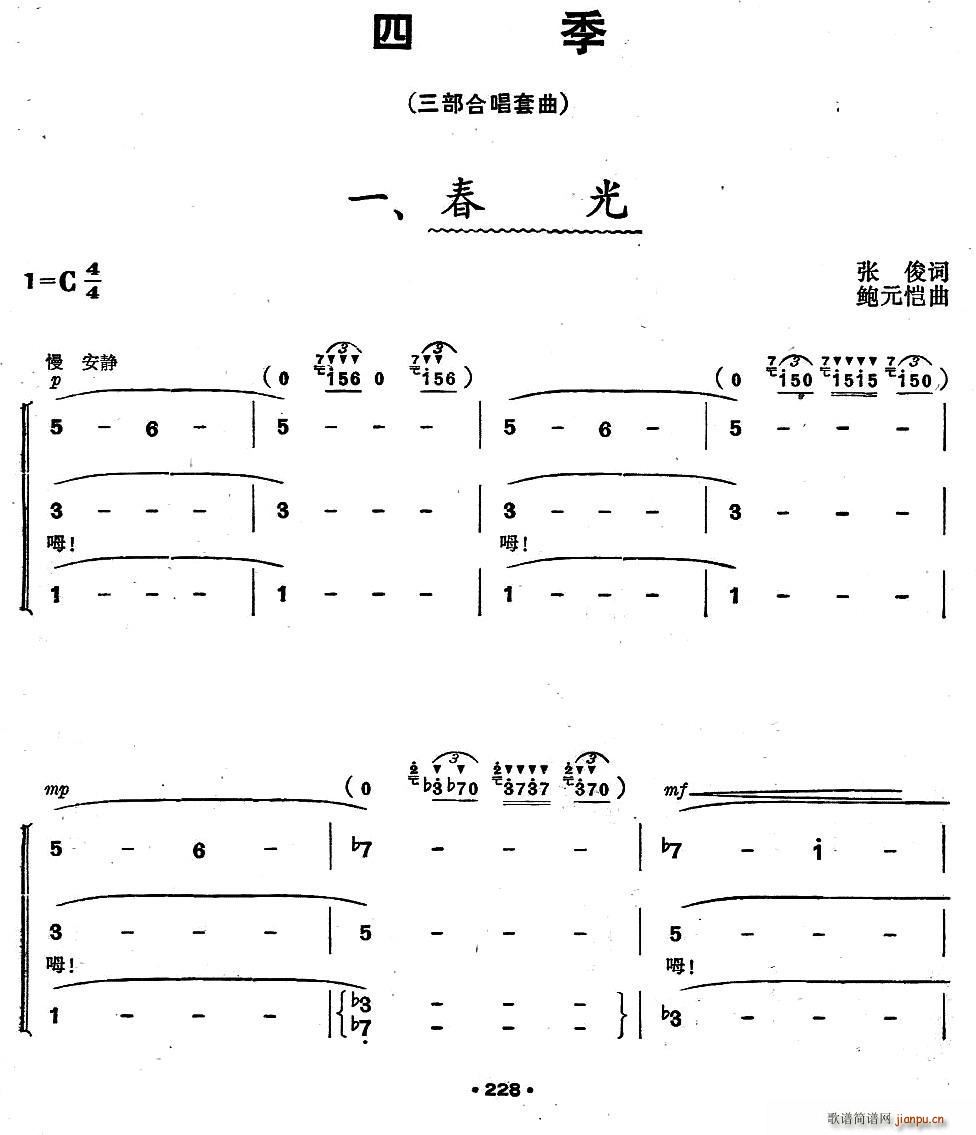 四季 三部合唱套曲(九字歌谱)1