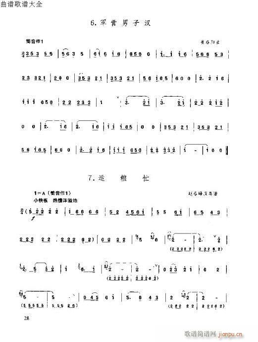 唢呐速成演奏法15-34页(唢呐谱)14