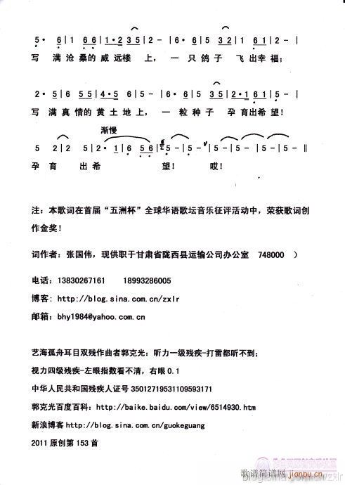 啊!陇西(四字歌谱)3