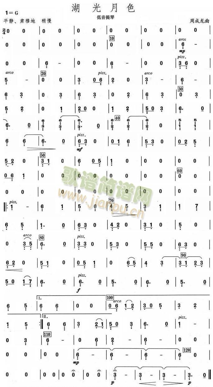湖光月色低音提琴分譜(總譜)1