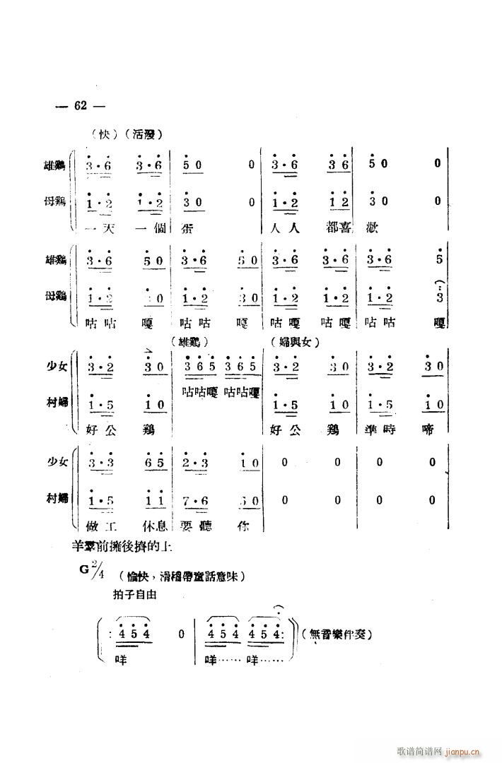 生产大合唱 完整本(九字歌谱)54