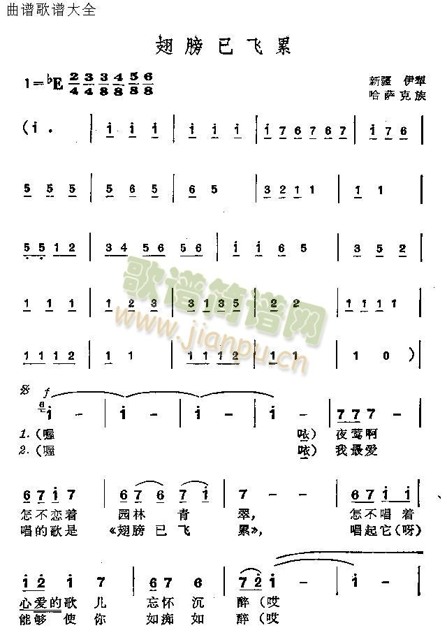 翅膀已飛累(五字歌譜)1