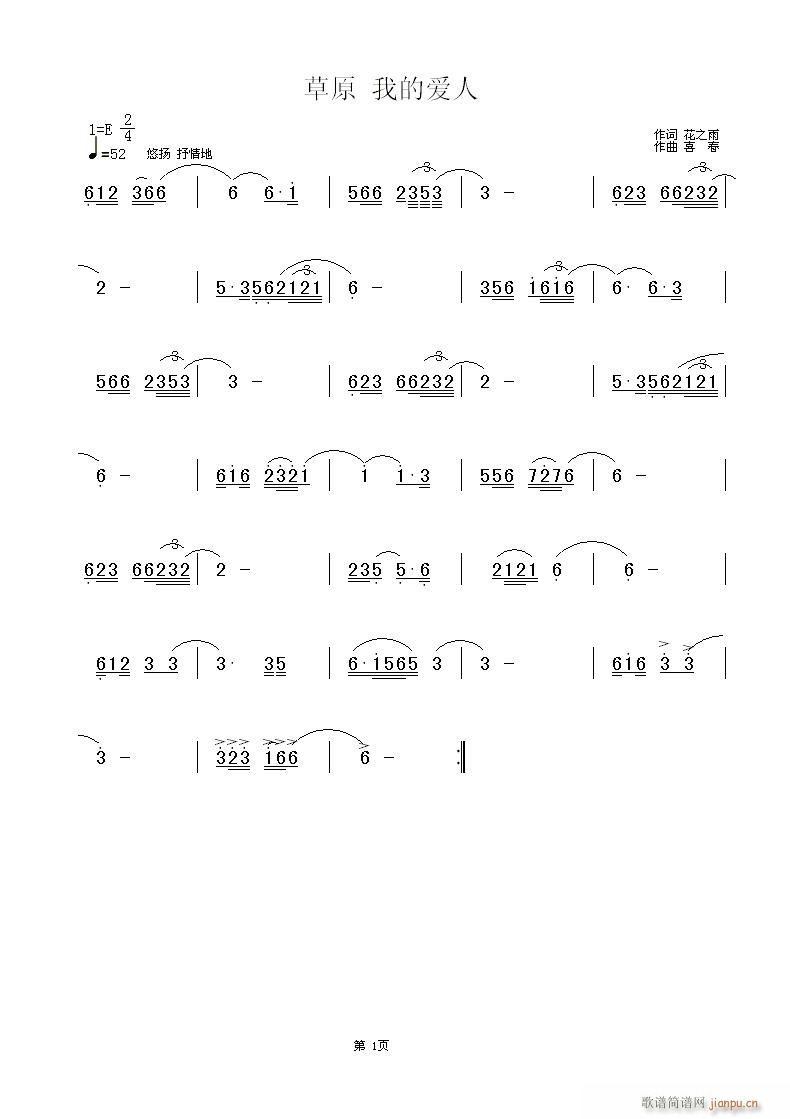 草原啊，我的爱人(八字歌谱)1